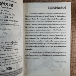 ครุฑนาค ภาคมหาศึกหิมพานต์ รูปที่ 9