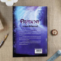ครุฑนาค ภาคมหาศึกหิมพานต์ รูปที่ 2