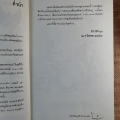 ครุฑนาค ภาคมหาศึกหิมพานต์ รูปที่ 14