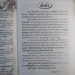 อาถรรพณ์-กฎป่า-มนต์เสน่ห์แห่งมายาไพร - สิธงชาติ รูปที่ 9