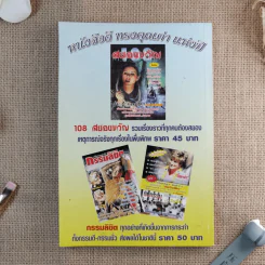 อาถรรพณ์-กฎป่า-มนต์เสน่ห์แห่งมายาไพร - สิธงชาติ รูปที่ 2
