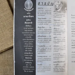 อาถรรพณ์-กฎป่า-มนต์เสน่ห์แห่งมายาไพร - สิธงชาติ รูปที่ 8