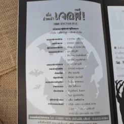 เมื่อข้าพเจ้าเจอผี No.5 รูปที่ 9