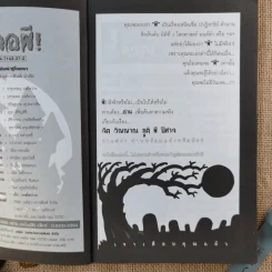 เมื่อข้าพเจ้าเจอผี No.5 รูปที่ 10