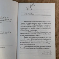 ย่ำดงลึก - สุรจิต จามรมาน รูปที่ 11
