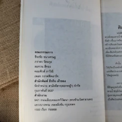 ศิลปแห่งลุ่มแม่น้ำโขง - ภราดร รัตนกุล รูปที่ 11