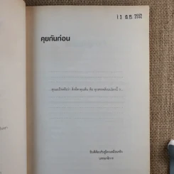 เหตุเกิดในคืนสนุก - ปนาพันธ์ นุตร์อำพันธ์ รูปที่ 9