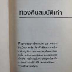 เหตุเกิดในคืนสนุก - ปนาพันธ์ นุตร์อำพันธ์ รูปที่ 13