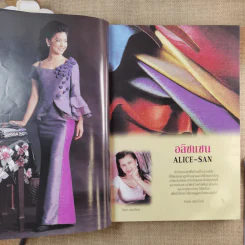 แฟชั่นเดอลุค ฉบับผ้าไทย เล่ม 9 ผ้าไทยไหมมัดหมี่ - เล็ก อัมพรเพ็ชร รูปที่ 10