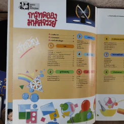 การทดลองมหัศจรรย์ + สร้างสรรค์สิ่งประดิษฐ์ เล่ม 1-2 รูปที่ 11