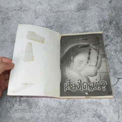การ์ตูนผีหมึกจีน กุกกัก ฆาตกร ก๊อกก๊อกก๊อก และอื่นๆ ขายรวม 10 เล่ม รูปที่ 11