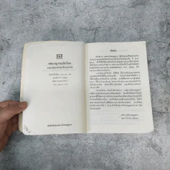 พจนานุกรมนักเรียน ฉบับเพิ่มคำศัพท์ ปรับปรุงใหม่ พ.ศ.2531 - องค์การค้าของคุรุสภา รูปที่ 5