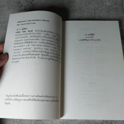 สู่ฝันอันยิ่งใหญ่ -  ชาร์ลส พอล คอนน์ รูปที่ 5
