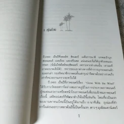 สู่ฝันอันยิ่งใหญ่ -  ชาร์ลส พอล คอนน์ รูปที่ 9