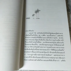 สู่ฝันอันยิ่งใหญ่ -  ชาร์ลส พอล คอนน์ รูปที่ 7