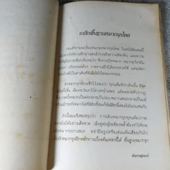 ตำนานเซียนป่อง เส้นทางสู่แชมป์ (หนังสือสำหรับเซียนหมากรุก) รูปที่ 10