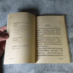 ตำนานเซียนป่อง เส้นทางสู่แชมป์ (หนังสือสำหรับเซียนหมากรุก) รูปที่ 6