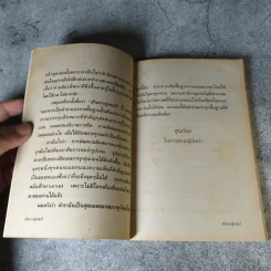 ตำนานเซียนป่อง เส้นทางสู่แชมป์ (หนังสือสำหรับเซียนหมากรุก) รูปที่ 7