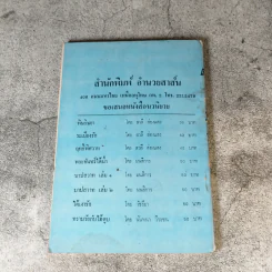 ตำราหมากฮอส - นายกีฬา รูปที่ 9