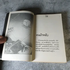 เรื่องสั้นชุดว้าวุ่น - ปินดา โพสยะ รูปที่ 8