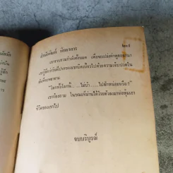 นักเลง นักรัก - สาคร แปล รูปที่ 8