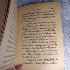 วัดดอนบุญ - ทวี วรคุณ รูปที่ 6