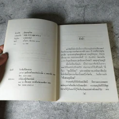 ต้นตระกูลไทย ประวัติศาสตร์ไทย - พงศ์ประพันธ์ รูปที่ 7