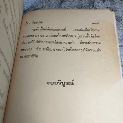 มนตราสวาท 2 เล่มจบ - สีดา วิษณุภพ รูปที่ 9