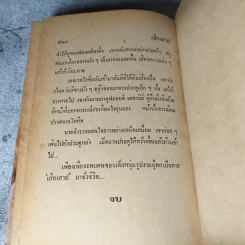 เสียงสาป - นิดา แปลจาก Not Safe To Be Free รูปที่ 5