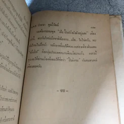 อุ๊ย! สยิว - พ.ต.ต.ประชา พูนวิวัฒน์ รูปที่ 9