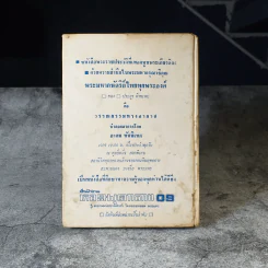 ความทรงจำ - สมเด็จกรมพระยาดำรงราชานุภาพ รูปที่ 2