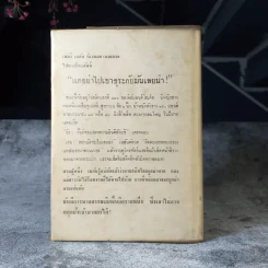 คดีผู้ร้ายจำบัง - พ.พิทยา แปล รูปที่ 2
