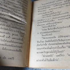 ฆาตกรจากทำเนียบขาว (รักต้องห้าม) - มนันยา แปล รูปที่ 5