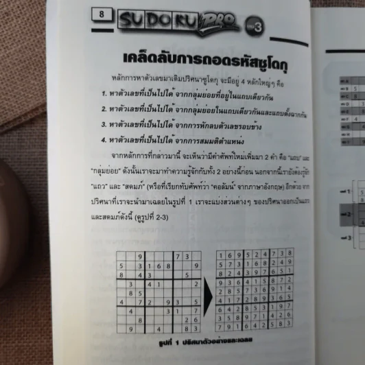 Sudoku Pro 2 เล่ม ปริศนาเกมซูโดกุโปร รูปที่ 11