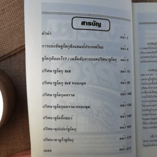 Sudoku Pro 2 เล่ม ปริศนาเกมซูโดกุโปร รูปที่ 10