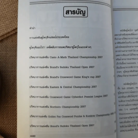 Sudoku Pro 2 เล่ม ปริศนาเกมซูโดกุโปร รูปที่ 7