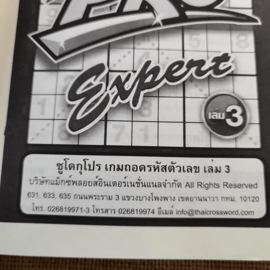 Sudoku Pro 2 เล่ม ปริศนาเกมซูโดกุโปร รูปที่ 5