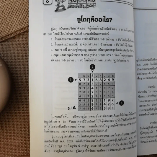 Sudoku Pro 2 เล่ม ปริศนาเกมซูโดกุโปร รูปที่ 8