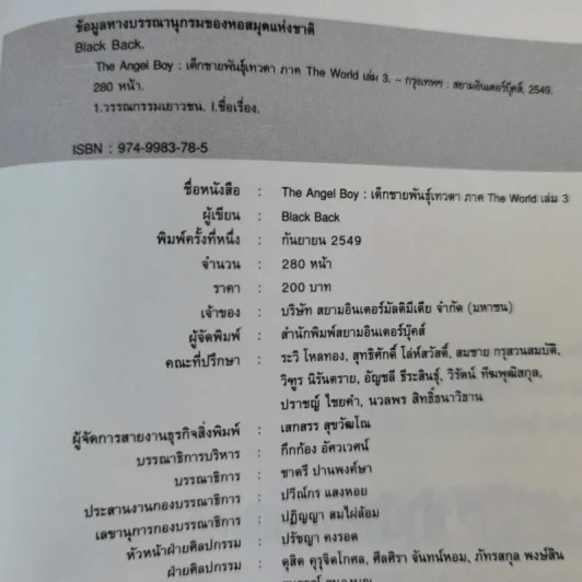 The Angel Boy เด็กชายพันธุ์เทวา Part I The World Book III - Black Back รูปที่ 9