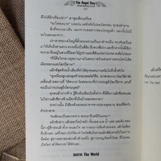 The Angel Boy เด็กชายพันธุ์เทวา Part I The World Book III - Black Back รูปที่ 15