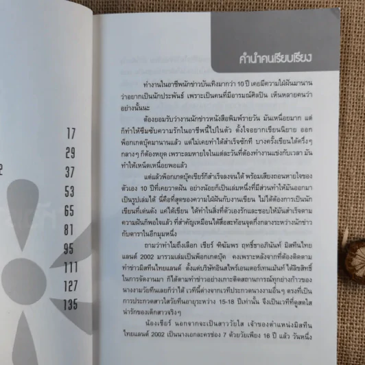 เชียร์ หัวเราะร่า...น้ำตาเล็ด (เชียร์ ฑิฆัมพร) รูปที่ 9