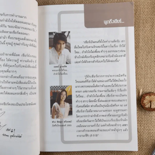 เชียร์ หัวเราะร่า...น้ำตาเล็ด (เชียร์ ฑิฆัมพร) รูปที่ 12