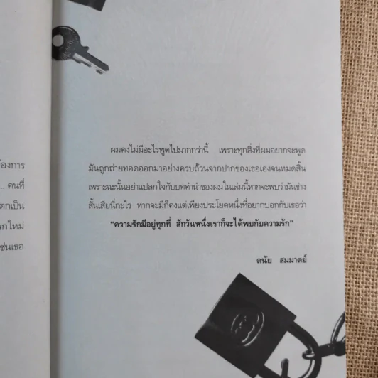 ผิดหรือที่ซาดิสต์ - แป้ง รูปที่ 10