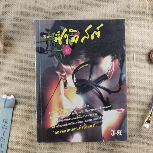 ผิดหรือที่ซาดิสต์ - แป้ง รูปที่ 1