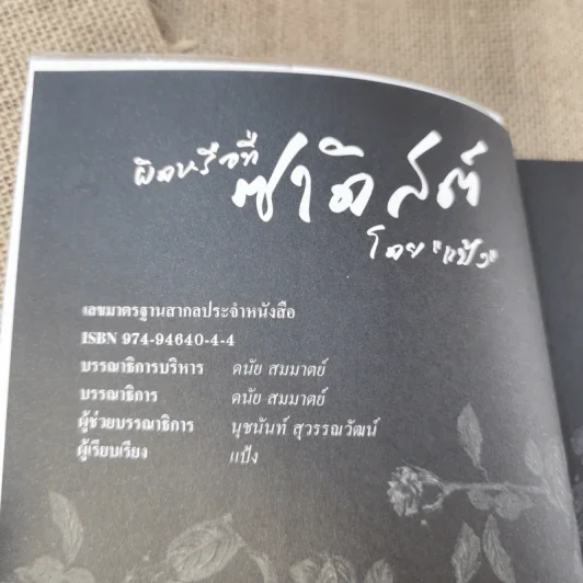 ผิดหรือที่ซาดิสต์ - แป้ง รูปที่ 8