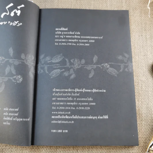 ผิดหรือที่ซาดิสต์ - แป้ง รูปที่ 9