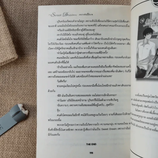 Sweet Dream เพราะฝันนี้มีนาย - Mame รูปที่ 13