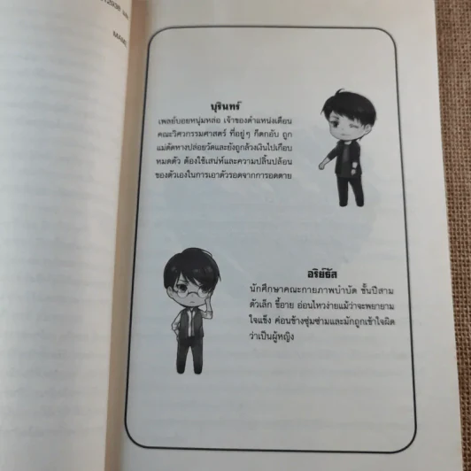 Sweet Dream เพราะฝันนี้มีนาย - Mame รูปที่ 11