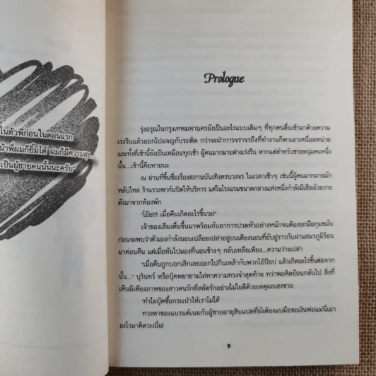 Sweet Dream เพราะฝันนี้มีนาย - Mame รูปที่ 12