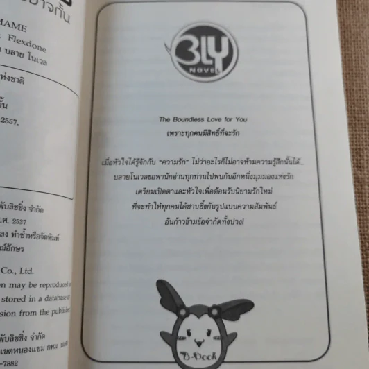 Timeless รักนี้กาลเวลามิอาจกั้น - Mame รูปที่ 8